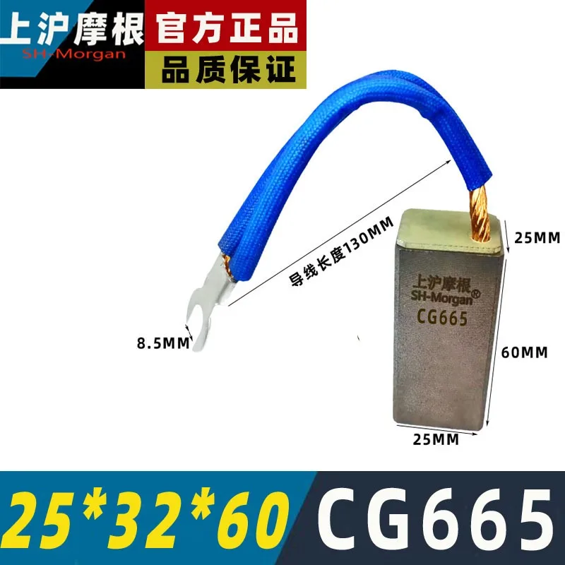 60*32*25 CG665 Excitation electromechanical brush motor parts generator carbon brush Shanghai Morgan
