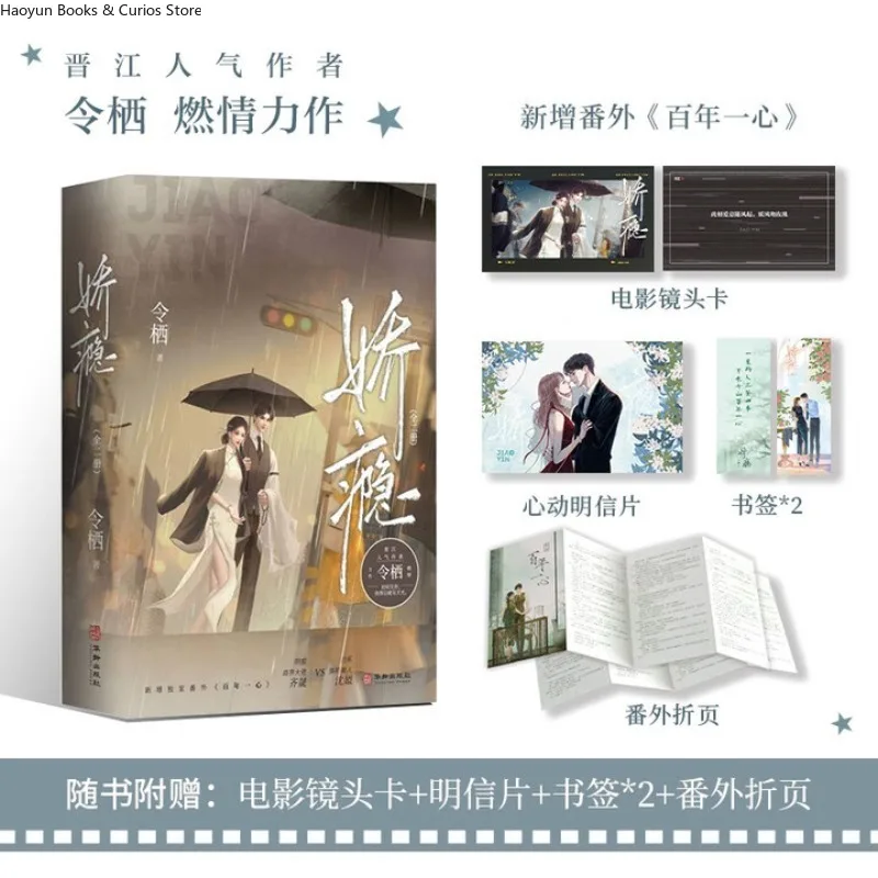 jiao yin、	ling qi  、Love novel