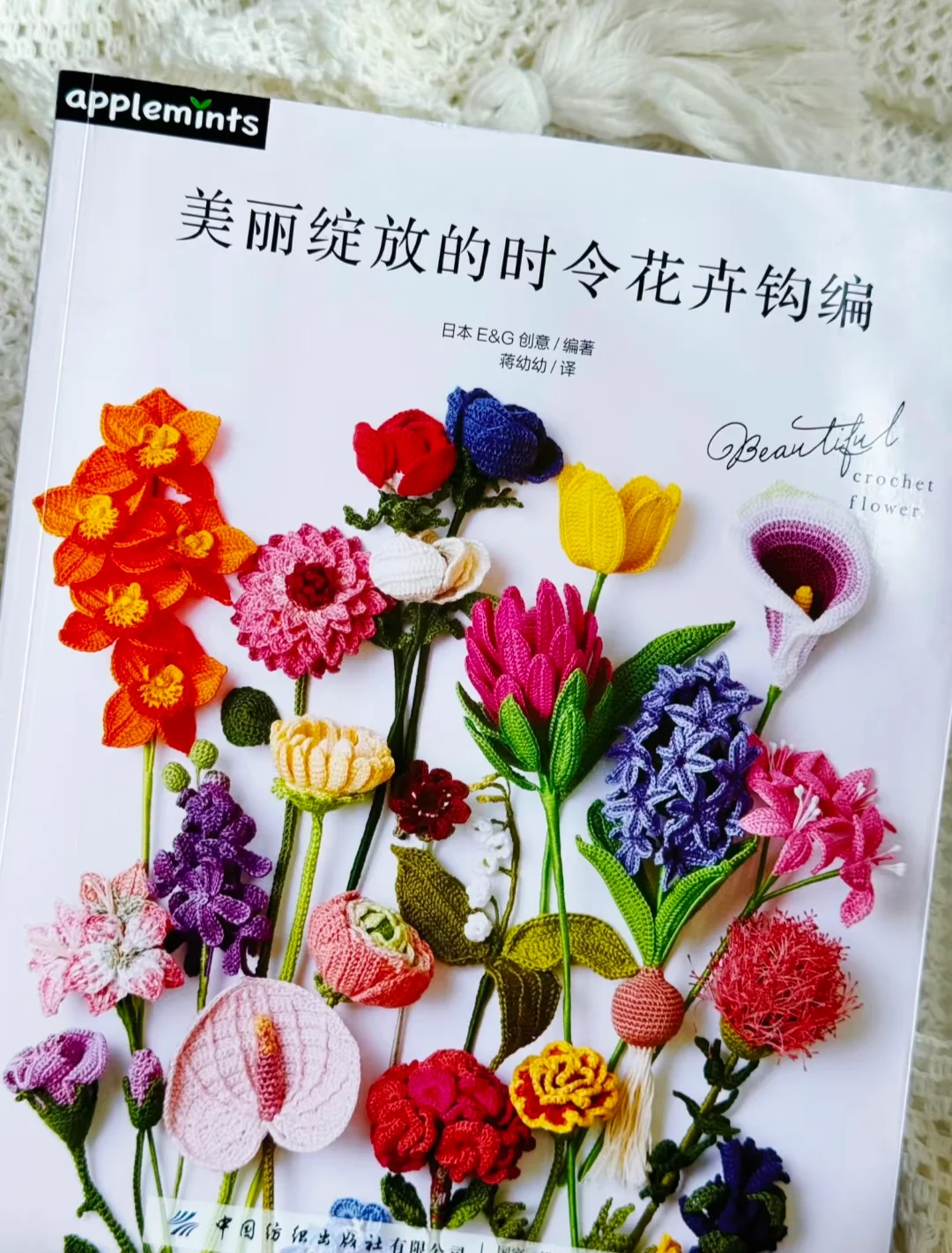 Beautiful Crochet Flowers Seasonal Flower Crochet Tutorial Book, Japanese Handmade DIY Knitting Guide Book for Crochet Lovers