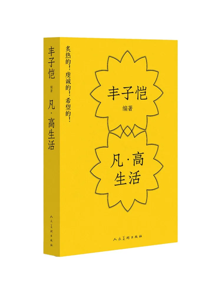 Book-Winshare Feng Zikai Series Van Gogh's Lifestyle