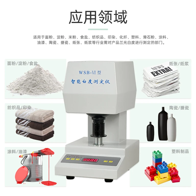 Whiteness meter, printing digital whiteness meter, powder press, flour whiteness meter