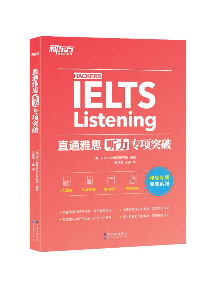 

Book-Winshare Direct Through Ielts Аудирование специальных прорывов