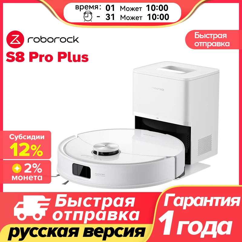 S8 Pro【Код：166522】,S8 Pro Plus【Код：166523】Робот-пылесос Roborock S8 Pro/S8 Pro Plus (русская версия) с Алисой, с влажной уборкой, 10000 Па