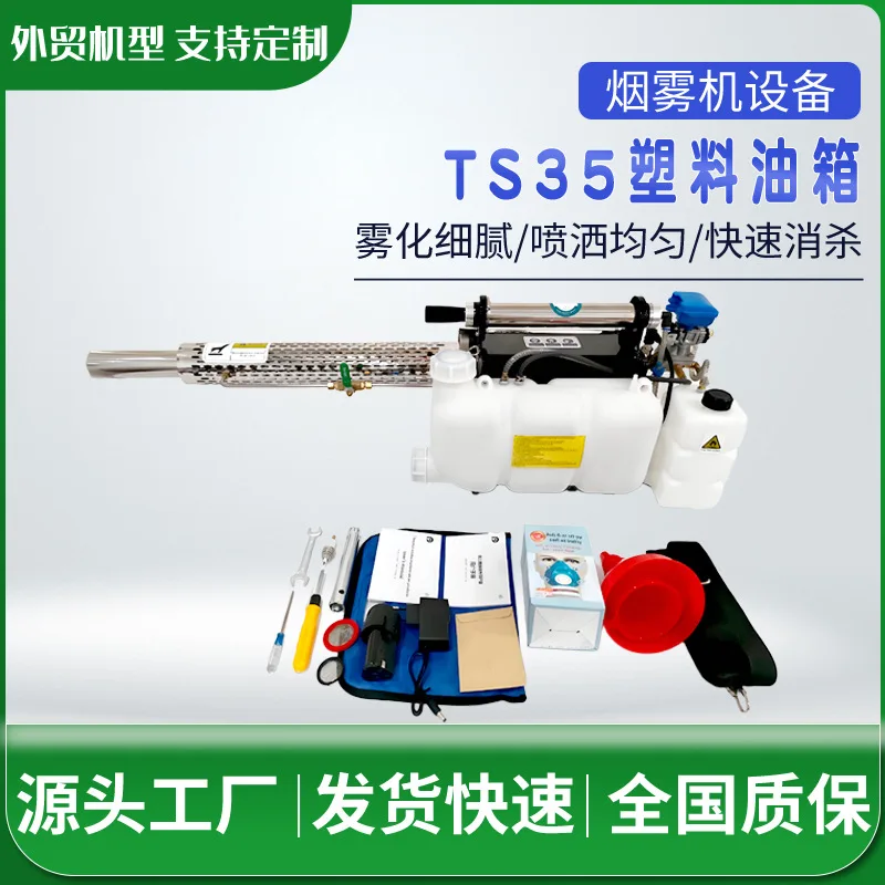Mosquito Disinfection And Sterilization Smoke Machine Sprayer Thermal Smoke Machine Outdoor Insect Exterminator Mist Machine Far