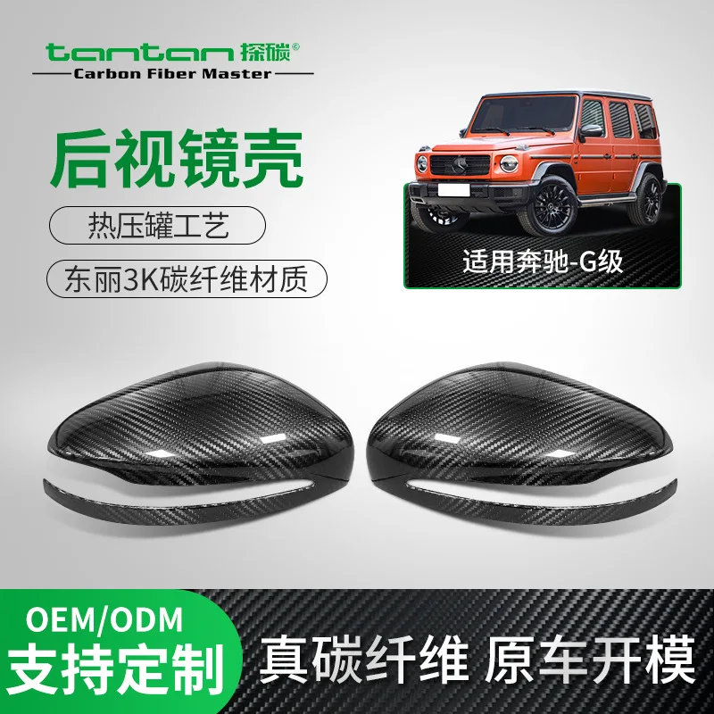 

Подходит для Mercedes-Benz G-Class/GLE/GLS, корпус зеркала заднего вида из сухого углеродного волокна, внешнее украшение, модифицированное зеркало заднего вида c