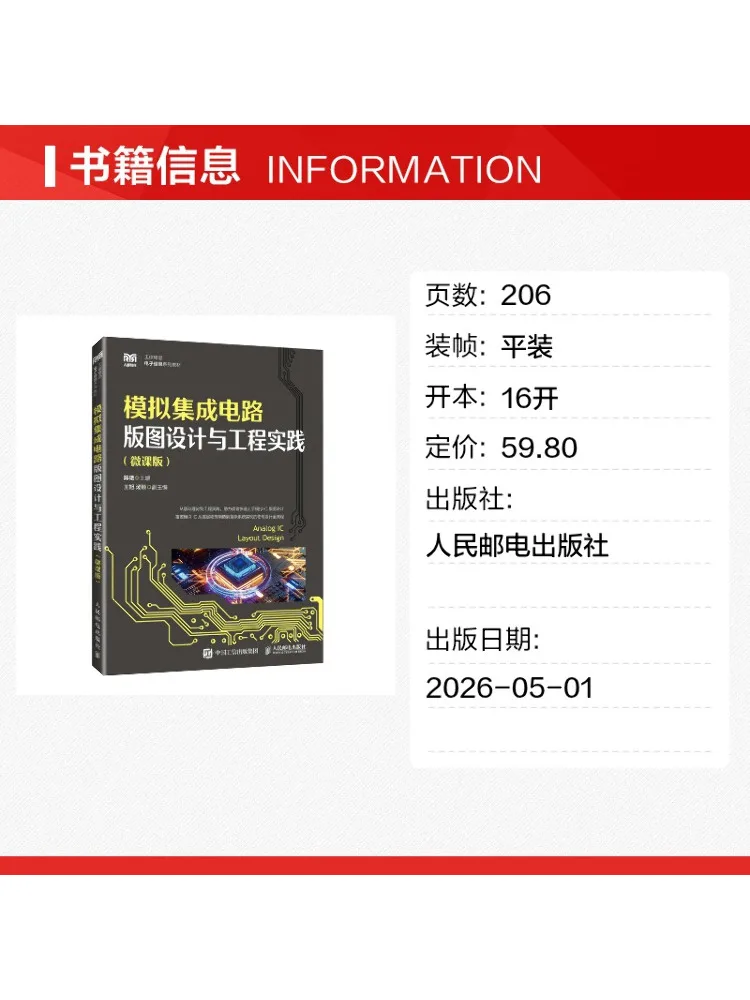 Book-Winshare Design and Engineering Practice Of Analog Integrated Circuit Layouts Micro Course Version