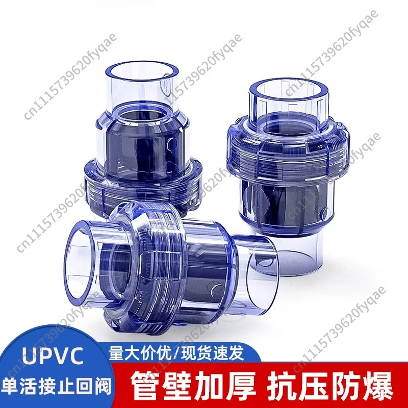 Transparent PVC single connection check valve Fish tank plastic check valve 1 water stop valve 2 inches 20 25 32 40