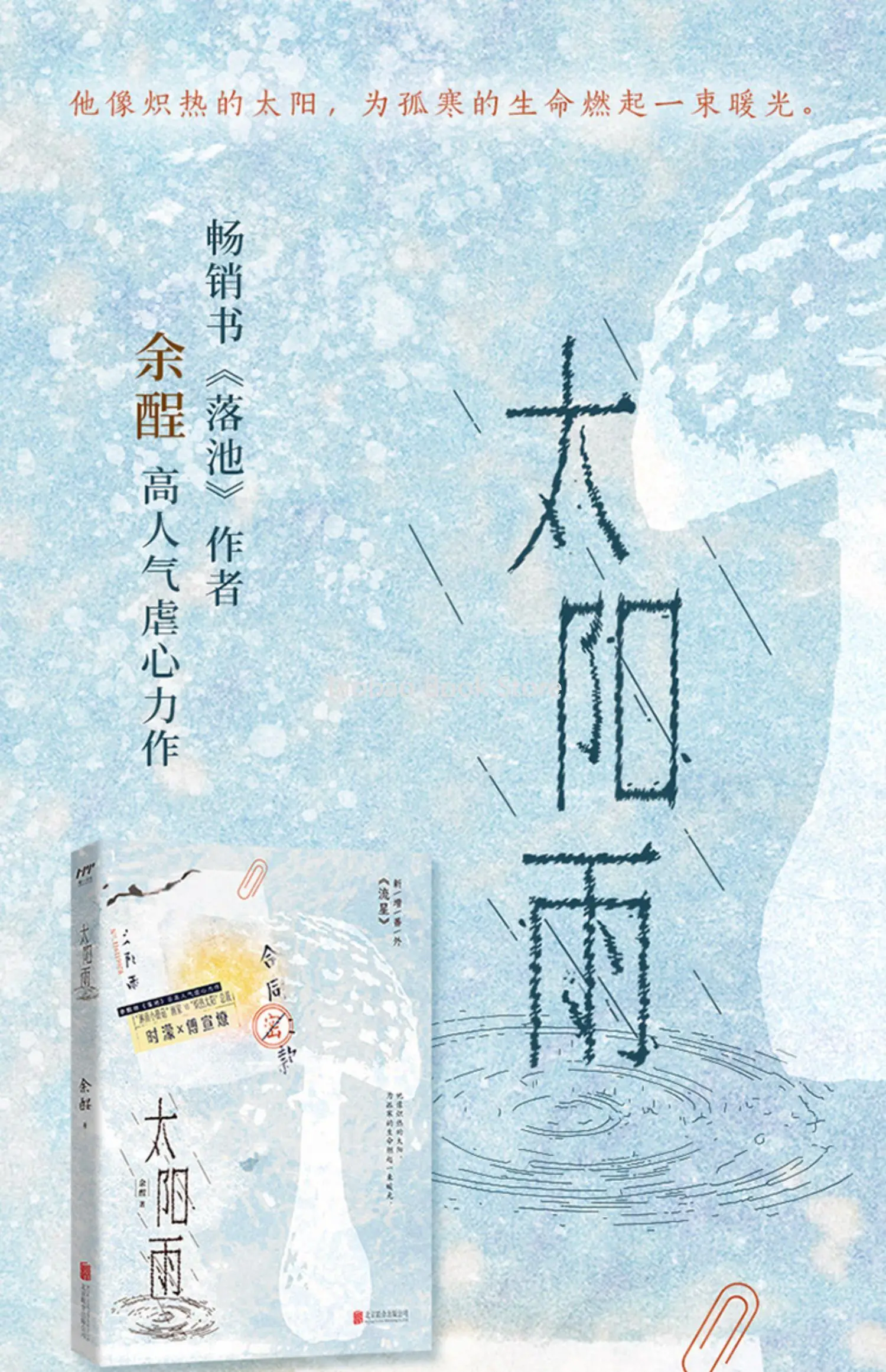 New BL Novel Sun Rain, Yu Min's Sadistic Dual Male Protagonist Novel, Painter Shi Meng & CEO Fu Xuanliao, Youth Love Book,Gift