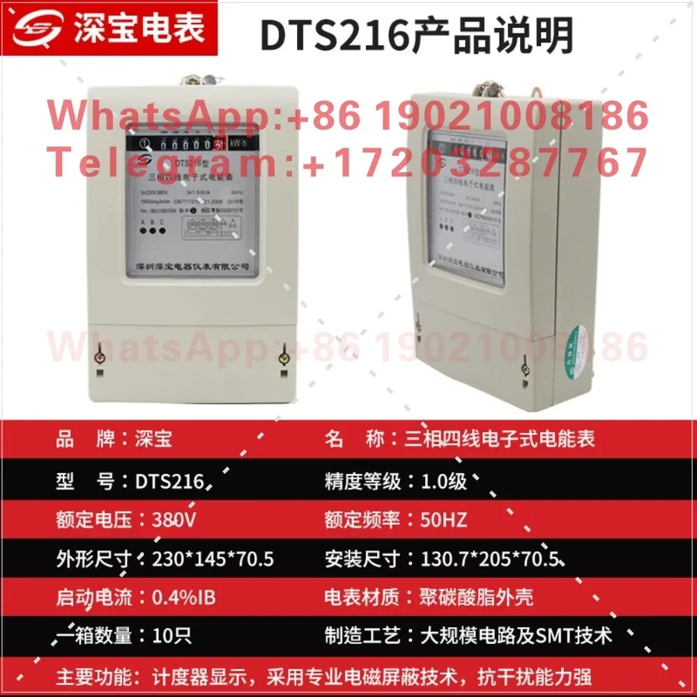 DTS216 three-phase four-wire electronic watch 1.5 (6) 15 (60) 30 (100) A