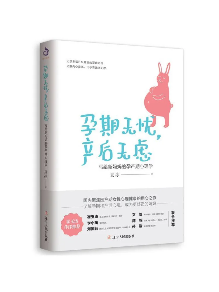 

Book-Winshare Worry Free Pregnancy Care Free Postpartum Psychology Of Pregnancy and Childbirth For New Moms