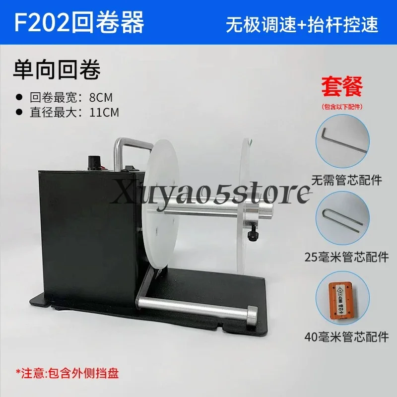 F202 automatic label rewinder self-adhesive label barcode printer rewinder label recycling machine