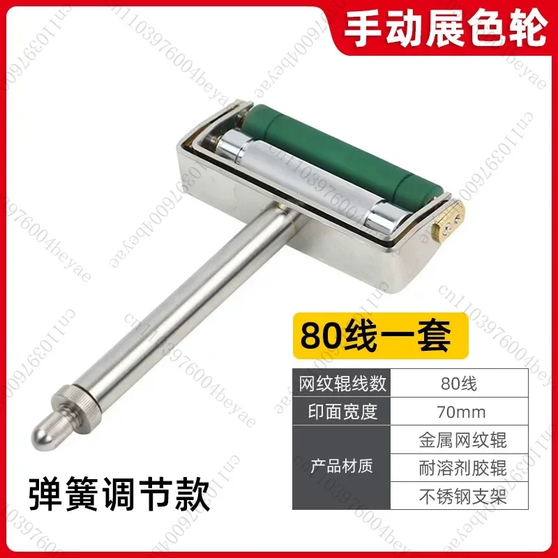 Manual Ink Printing Film Metal Anilox Roller Rubber Roller Ink Proofer Screw Type Rubber Roller Ink Sampler Tool