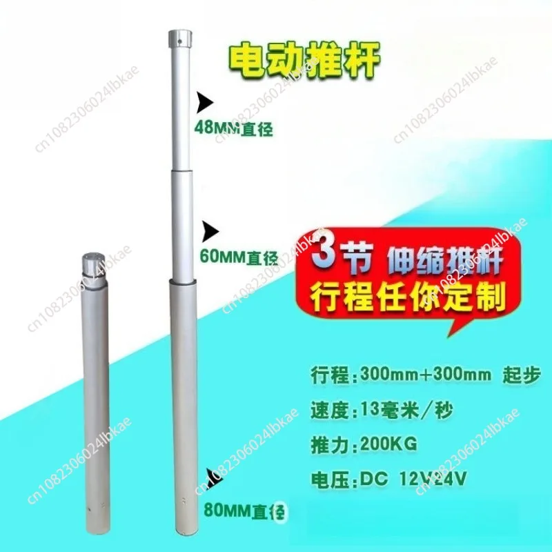 Industrial grade pen type three-section electric push rod lifting column multi-section electric DC telescopic rod 12V24V36V