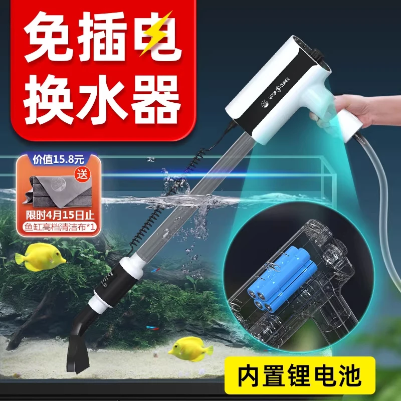 

Fish tank water changer automatic electric sand washing toilet cleaning artifact fish feces suction pump
