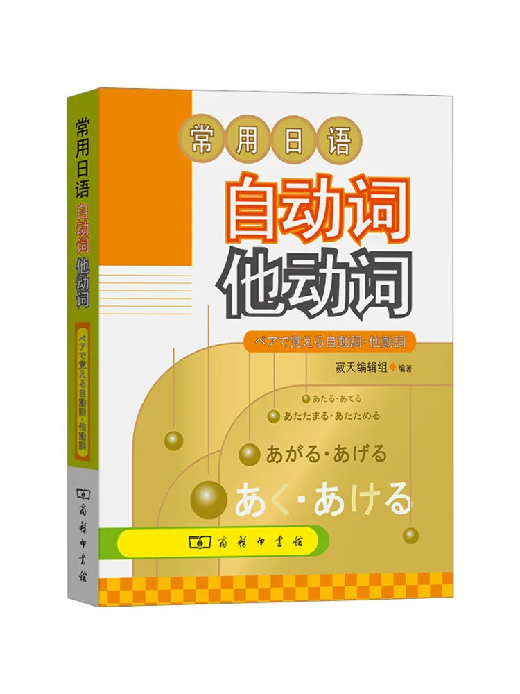 

Book-Winshare Commonly Used Japanese Automatic Words and Other Verbs