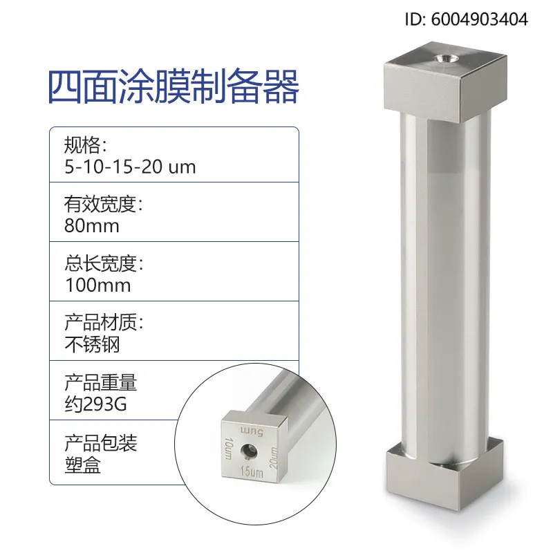 

Four-sided film applicator, wet film scraper SZQ scraper stick