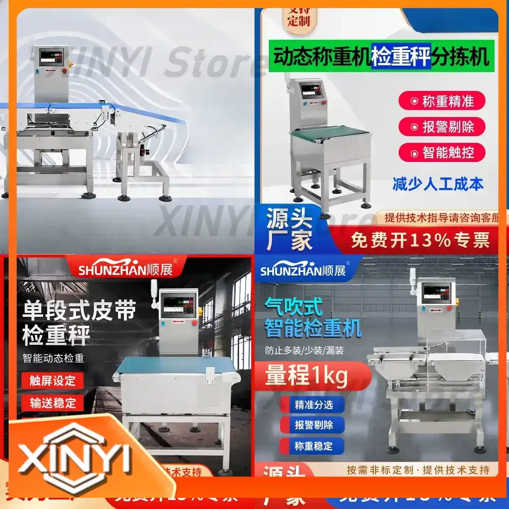 Shunzhan Dynamic Checking Scale Belt Scale Removal Checking Scale Sorter Automatic Online Weighing Machine for Food Industry