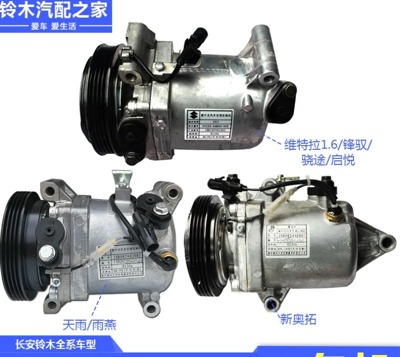 Chang'an Fengyu Xiaotu Qiyue Tianyu Yuyan Xinaotuo Air Conditioning Compressor and Cold Air Pump Factory