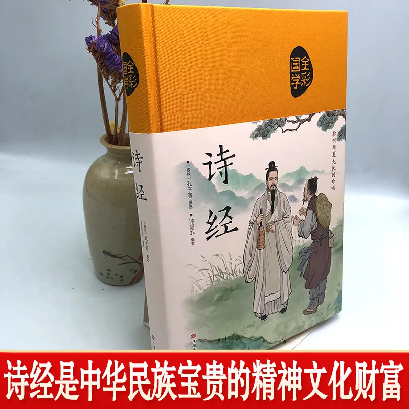 The Book of Songs Is A Full-color Traditional Chinese Literature, A Dictionary of Poetry, Songs, and Cultural Collections