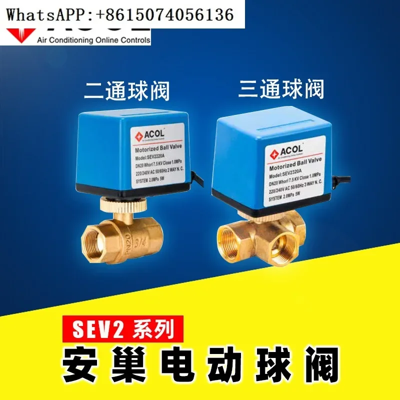 

Anchao ACOL three line two control two-way valve ball valve three line one control water valve DN20 air conditioner