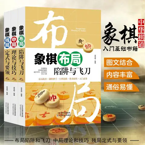 Alla 3 volymer kinesiska schackböcker, schacklayout, mittspel, slutspel, introduktionsböcker för nybörjare 8 best sales schackbok - №2