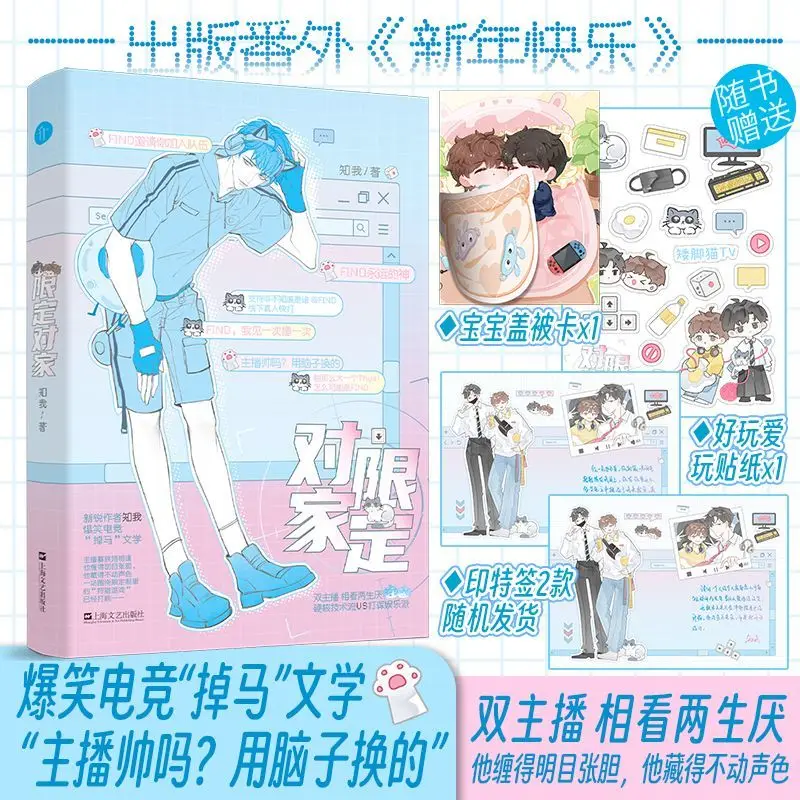 

Limitation of Home: Two Male Leads Compete in a Comedy Drama, Novels, and Books