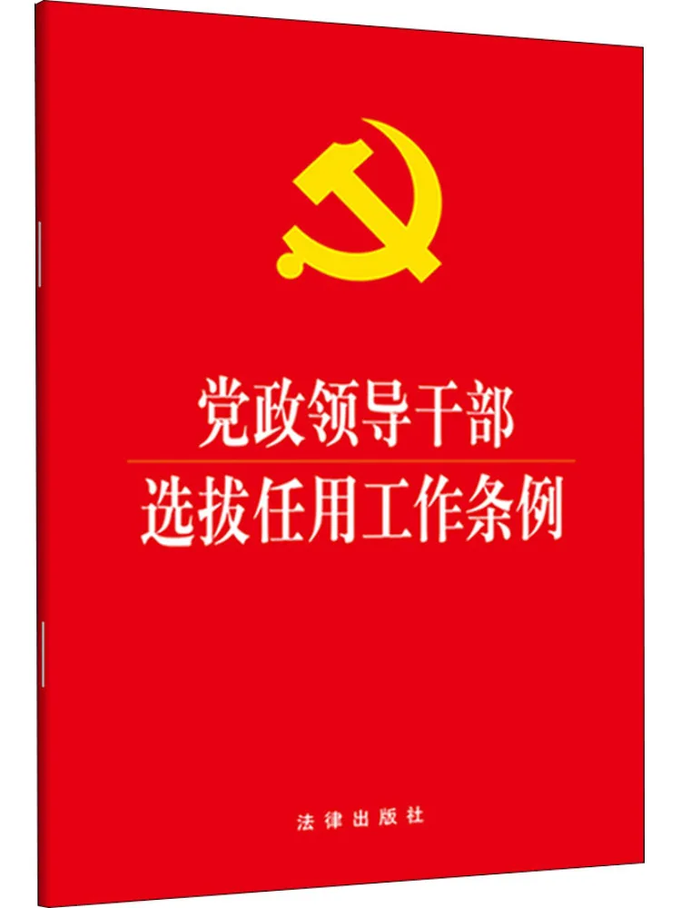 Book-Winshare Regulations on the Selection and Appointment Of Party and Government Leading Cadres
