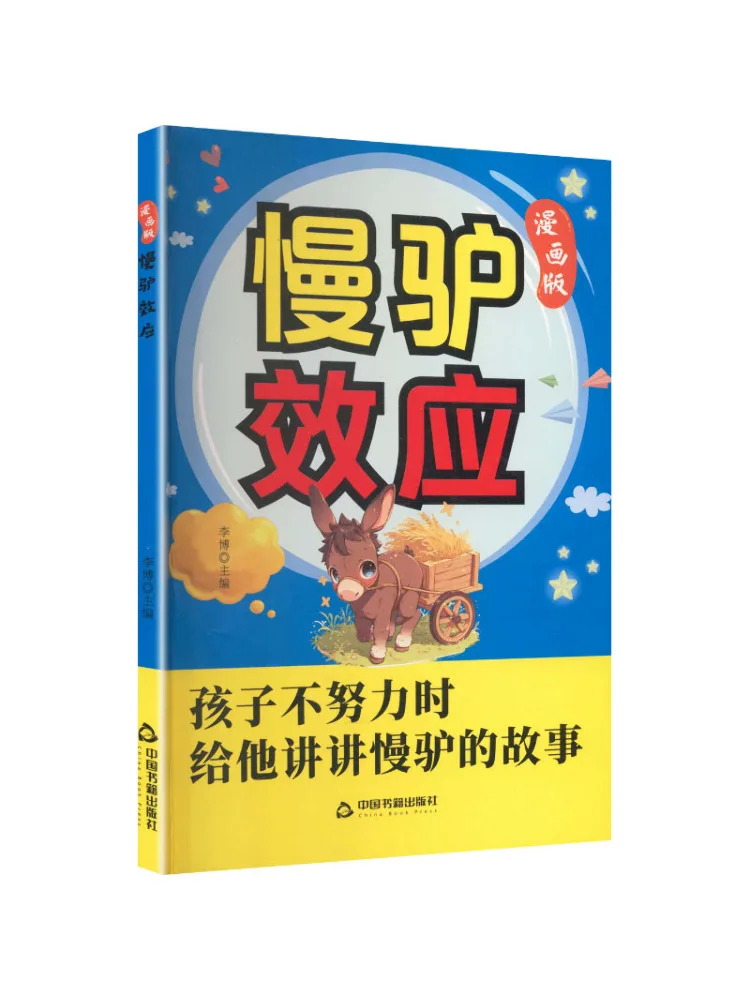 

Комикс-версия книги «Эффект медленного осла» от Winshare