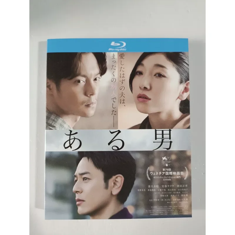 Blu-ray Disc A Certain Man Real Picture Shooting Brand New Unopened 1080P High Definition Image Quality