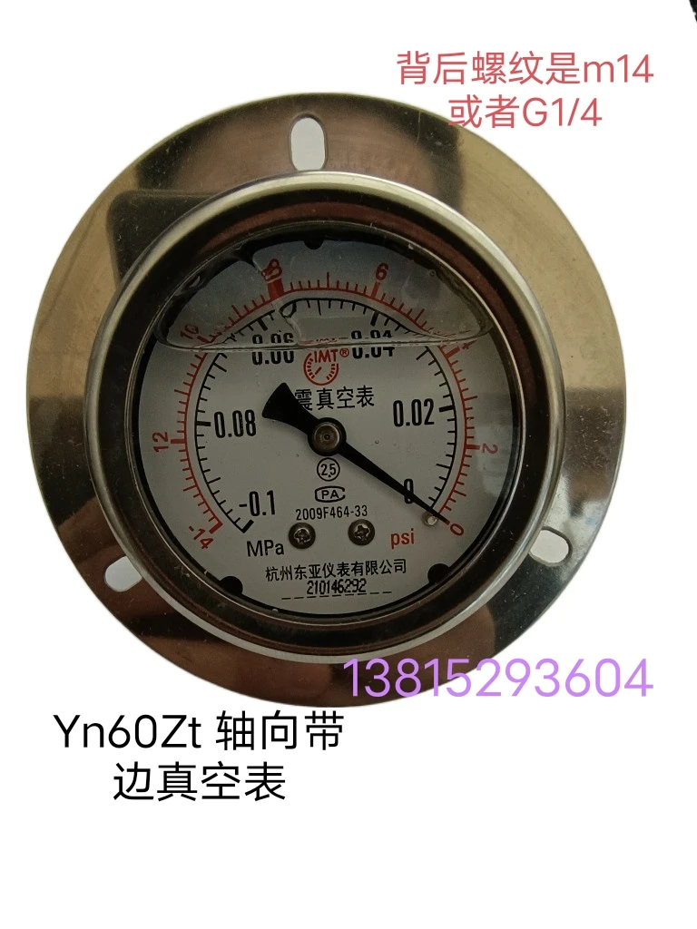 

YN60ZT-0.1-0MPA oil-immersed oil-filled vacuum gauge negative pressure gauge axial band edge pressure gauge-1-0BAR