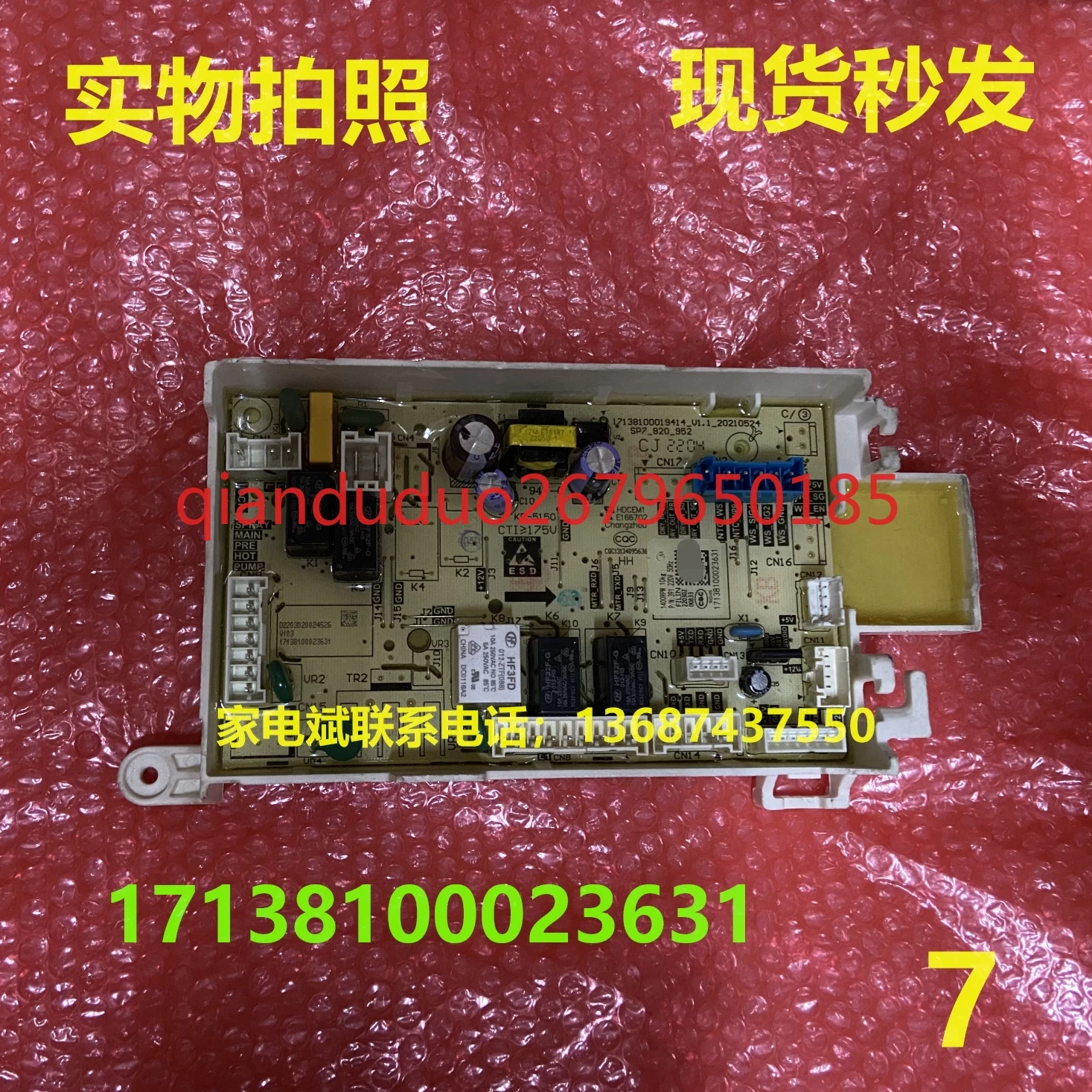 

17138100023631 Компьютерная плата подходит для основной платы стиральной машины Midea