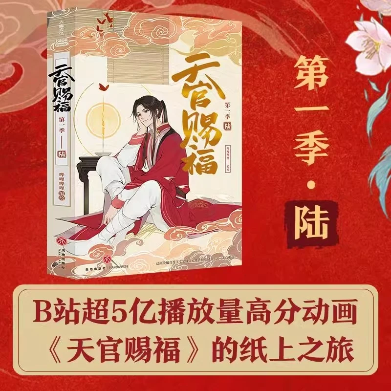 Heaven Official's Blessing Official Manga Edition Complete Set of 1-6 Novels in Stock