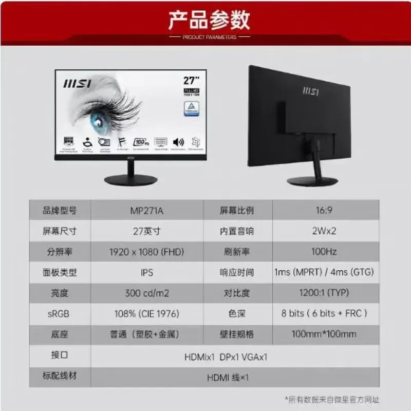 MP271A 27 inch LCD screen IPS 100Hz built-in speaker commercial office wall HDMI