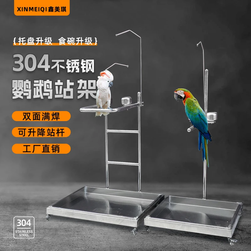 

304 stainless steel parrot stand medium and large bird display stand pet bird stand pole can be lifted and lowered frosted bird