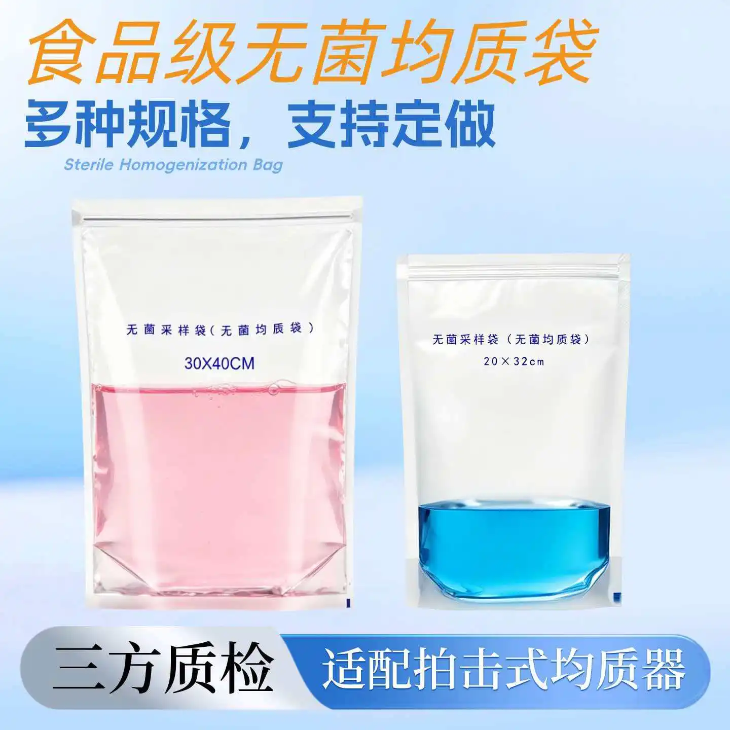 Sterile homogenizing bag sampling bag with filter membrane and strip, stand-up, 12*11/12*18/20*22/20*27/20*32/25*40/40*50cm