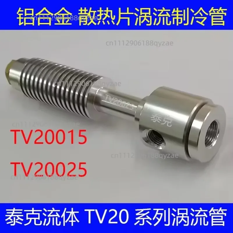 Suitable for Vortex Tube Cooler Vortex Refrigeration Tube Cyclone Cold Air Gun Hot End Heat Sink