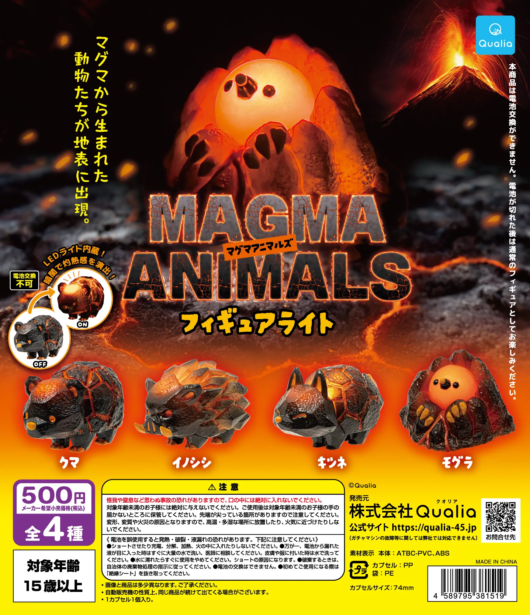 

Qualia capsule toys cute Magma born Animals Figure LED Light burning sensation Bear Wild boar Fox Mole ornaments gashapon