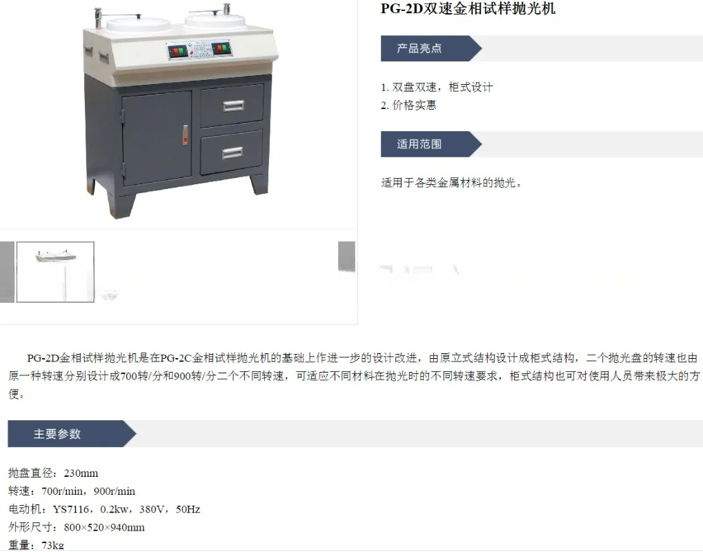 PG-2D Metallographic Sample Polishing Machine Desktop Double-Plate Polishing Machine Metallographic Sample Polishing Machine