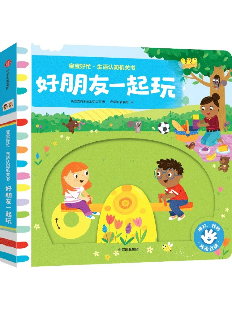 

Книга-игра Winshare Baby Is Busy: Развивающая книга для изучения мира и общения с хорошими друзьями