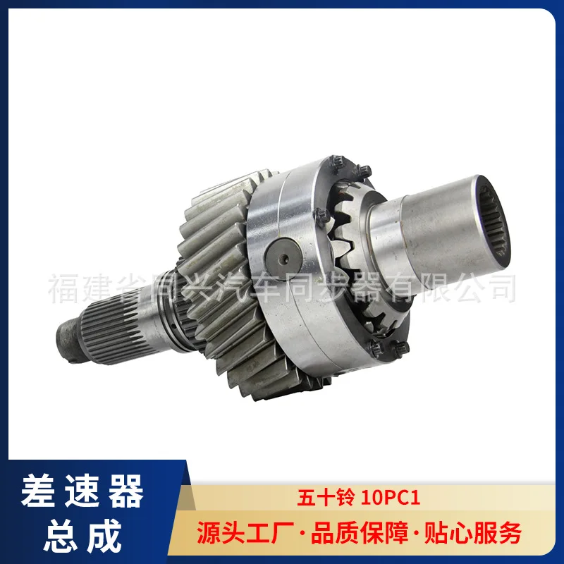 

Suitable for Source Manufacturer Middle Bridge Assembly Differential Assembly Model Isuzu 10PC1 Gear Differential Lock