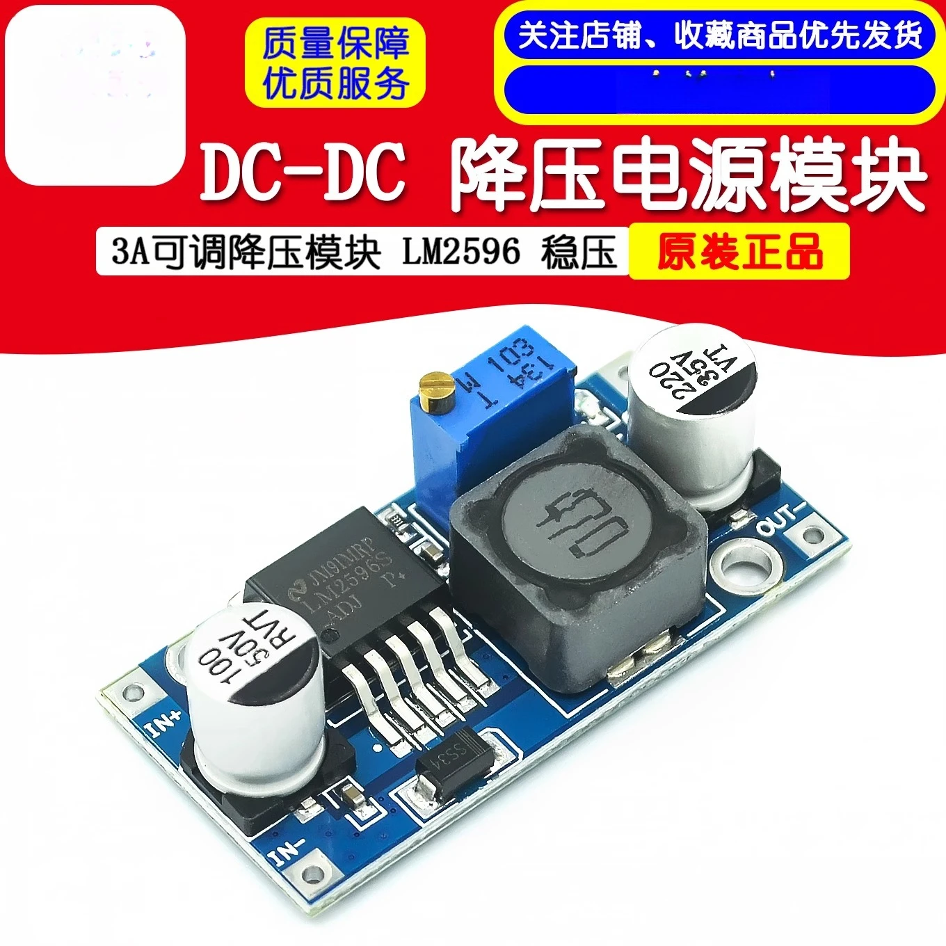 DC-DC 3A Adjustable Step-Down Module LM2596 Regulator 24V to 12V 5V 3V Packed in Static Bag
