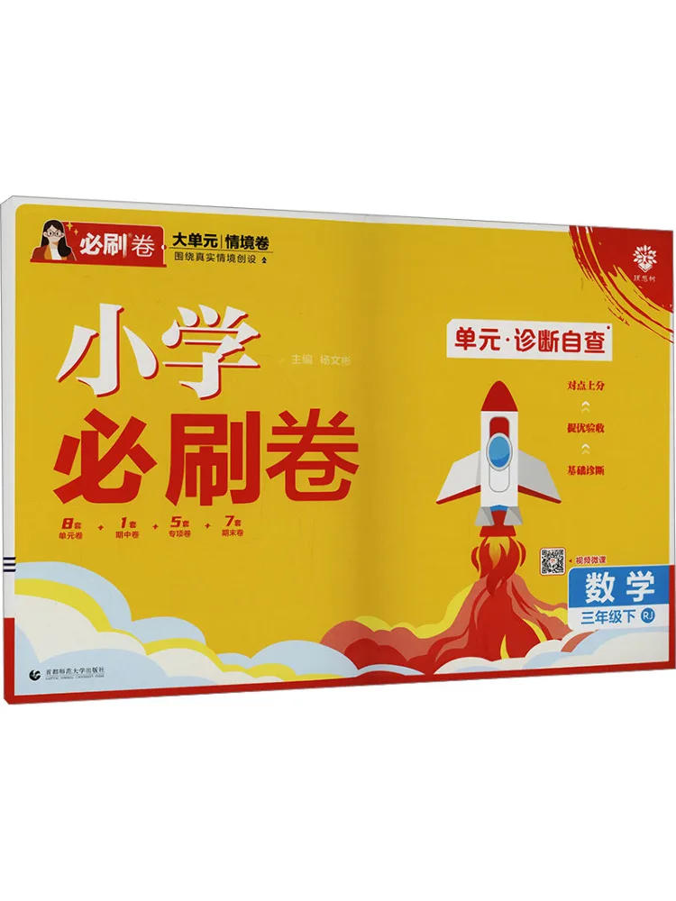 

Book-Winshare Temporary Aj Curriculum Standard Mathematics 3 People's Education Press Edition Primary School Volume