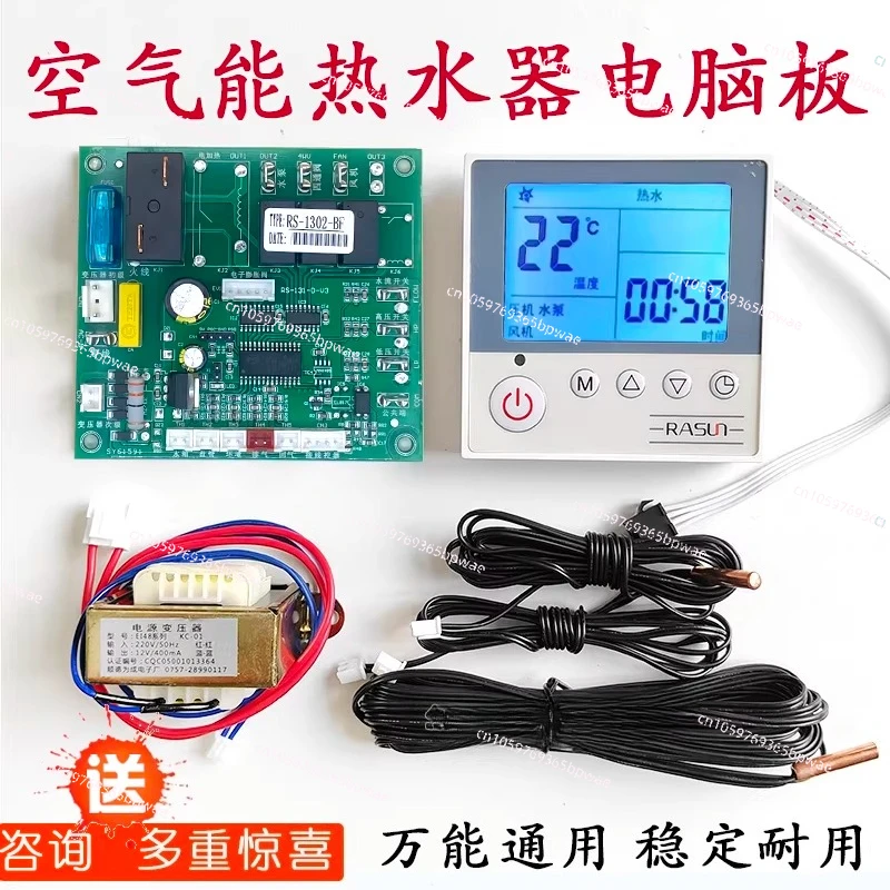Air Energy Universal Main Board Control Board Heat Pump Water Heater Computer Board Controller Panel Household Full Set