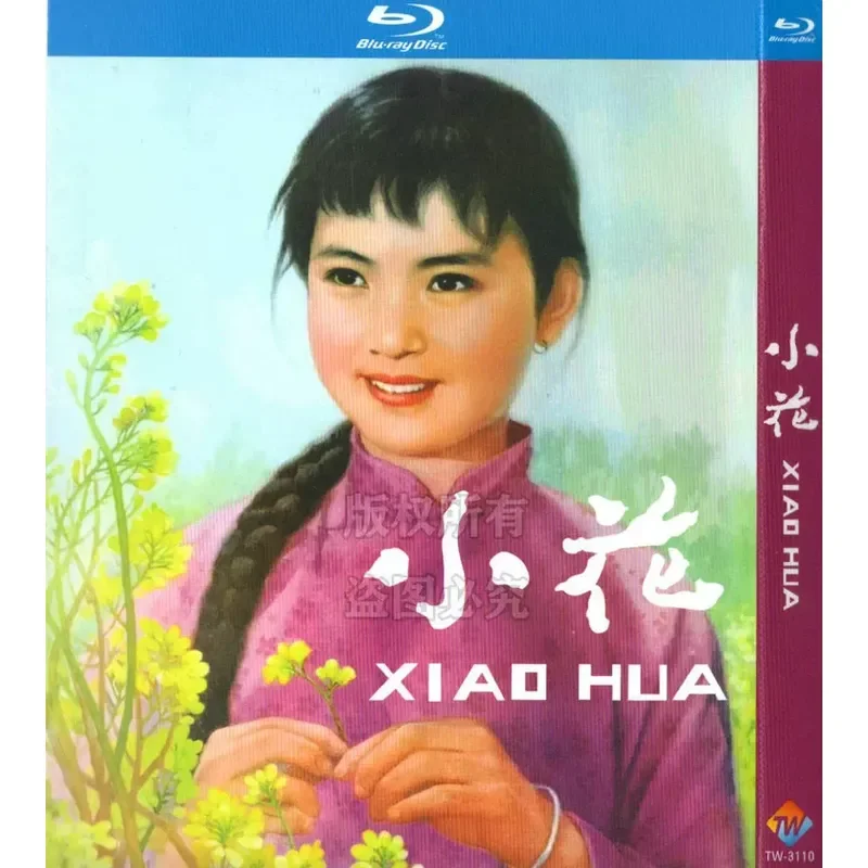 Blu ray BD Domestic Classic War Drama Movie Xiaohua 1080p High Definition 1 Disc