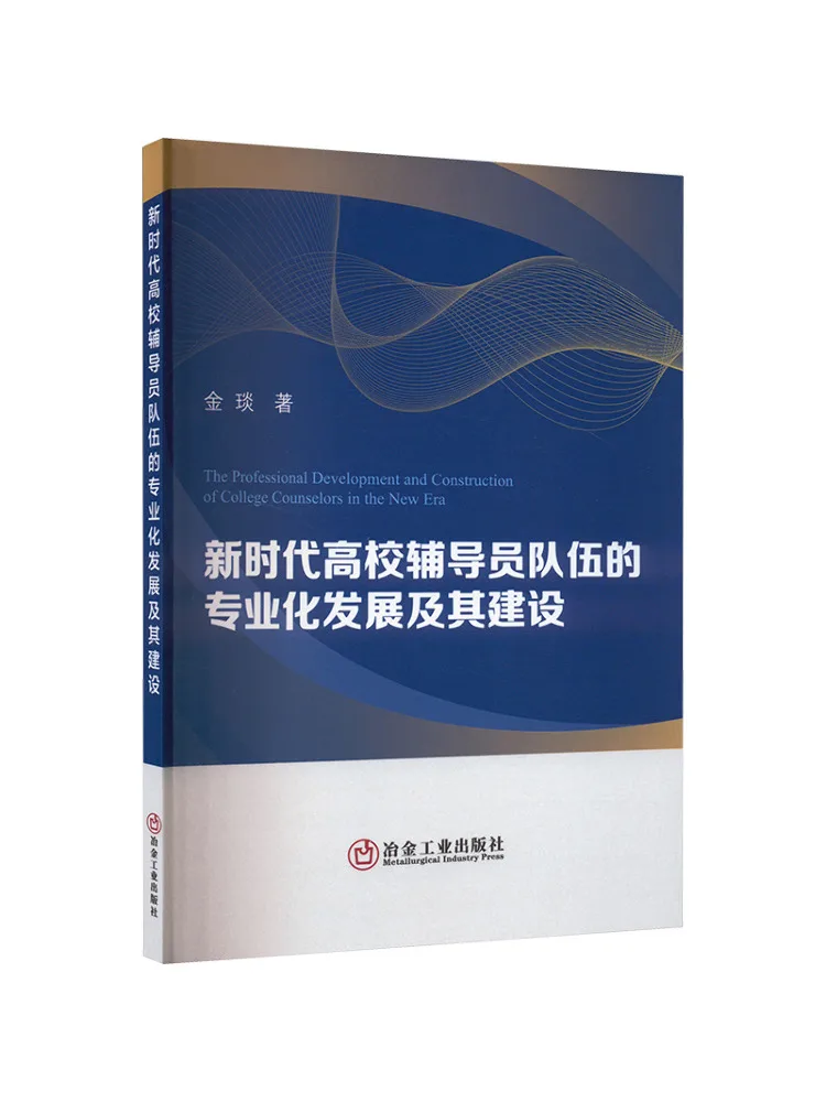 

Book-Winshare The Professional Development and Construction Of the Counselor Team in Colleges and Universities in the New Era