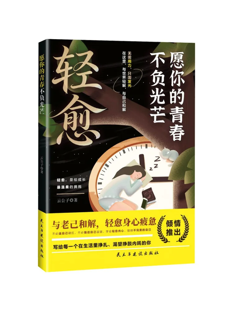 Book-Winshare May Your Youth Be Radiant and Full Of Light