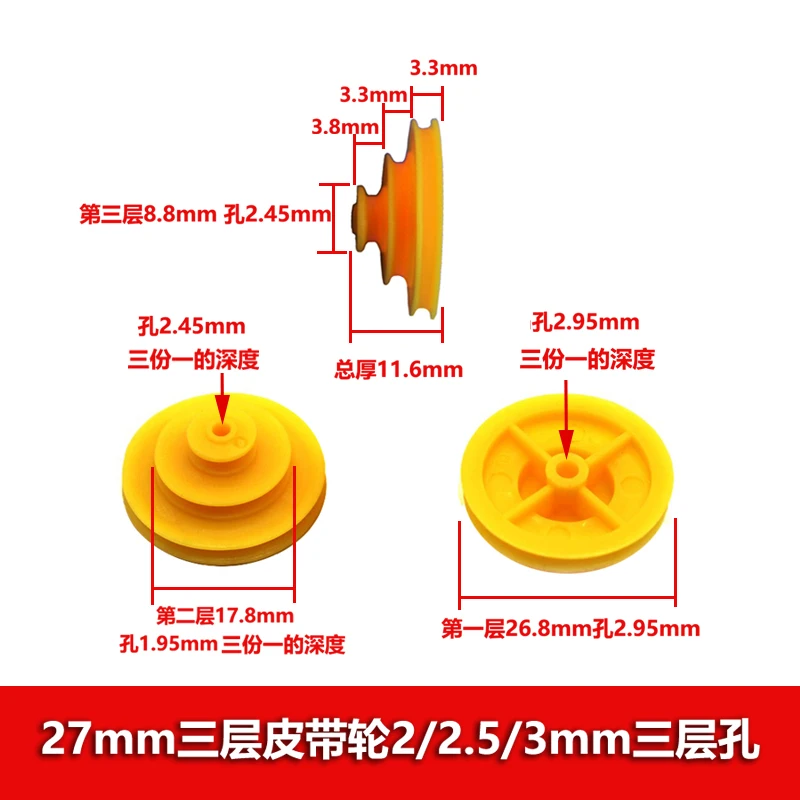 27 * 18 * 9 three-layer pulley, plastic drive reduction belt pulley, 3-layer hole, model toy accessories