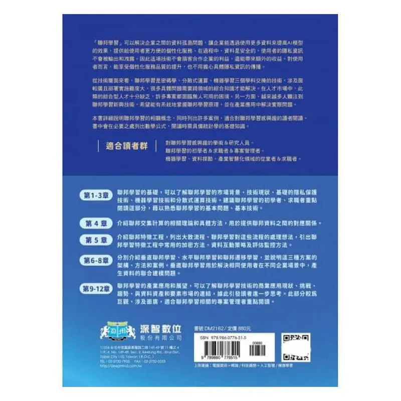 The Further Evolution Of Artificial Intelligence  Federated Learning Makes Data More Secure And Stable Peng Nanbo 9789860776515