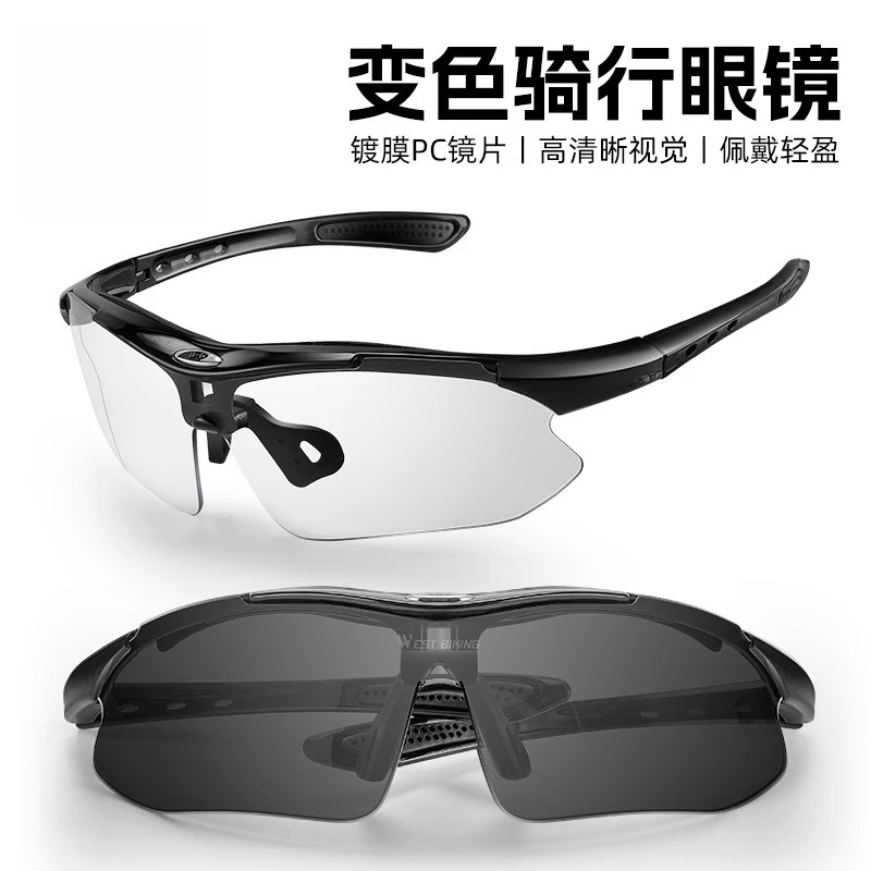 Cycling color-changing glasses Road bicycle windproof glasses Men's and women's outdoor sports day and night equipment