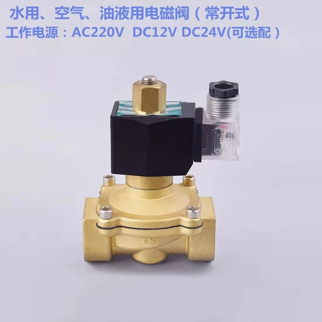 

Normally open water air light oil thread solenoid valve AC220V DC24V DC12V brass solenoid valve